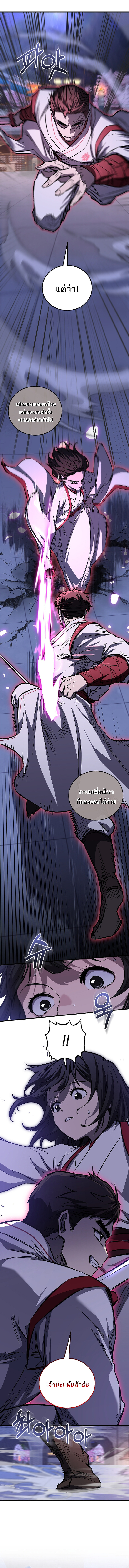 Childhood Friend of the Zenith สหายวัยเยาว์ของข้าแข็งแกร่งที่สุดในใต้หล้า ตอนที่ 64 หน้า 6