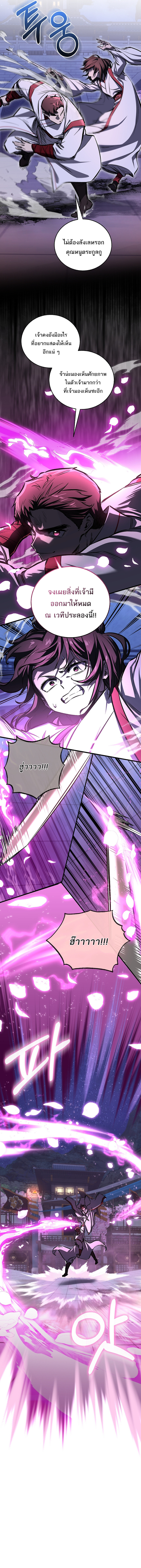 Childhood Friend of the Zenith สหายวัยเยาว์ของข้าแข็งแกร่งที่สุดในใต้หล้า ตอนที่ 64 หน้า 7