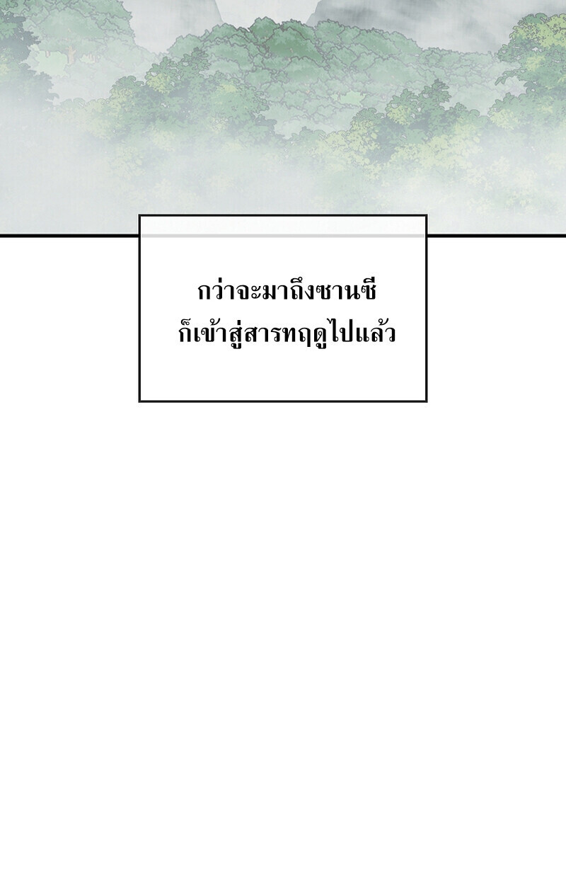 Childhood Friend of the Zenith สหายวัยเยาว์ของข้าแข็งแกร่งที่สุดในใต้หล้า ตอนที่ 68 หน้า 101