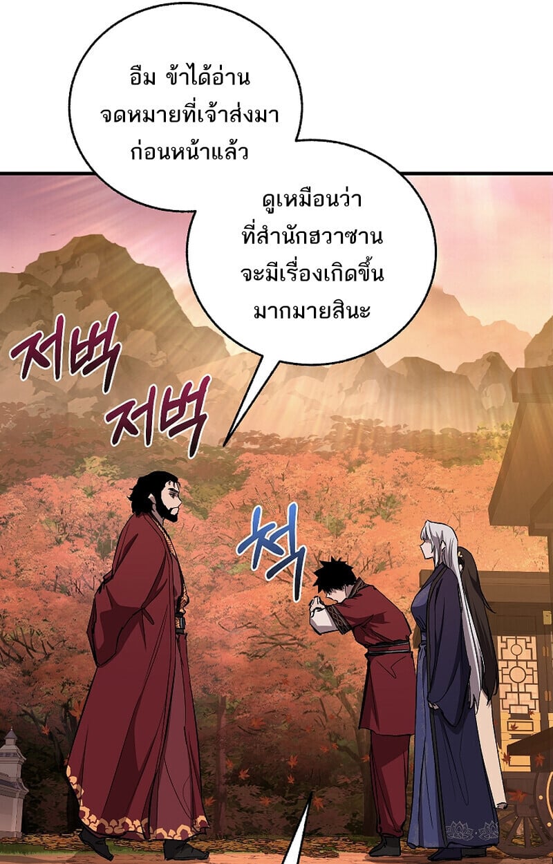 Childhood Friend of the Zenith สหายวัยเยาว์ของข้าแข็งแกร่งที่สุดในใต้หล้า ตอนที่ 68 หน้า 110