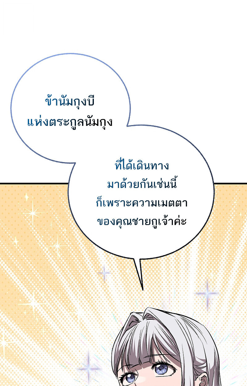 Childhood Friend of the Zenith สหายวัยเยาว์ของข้าแข็งแกร่งที่สุดในใต้หล้า ตอนที่ 68 หน้า 113