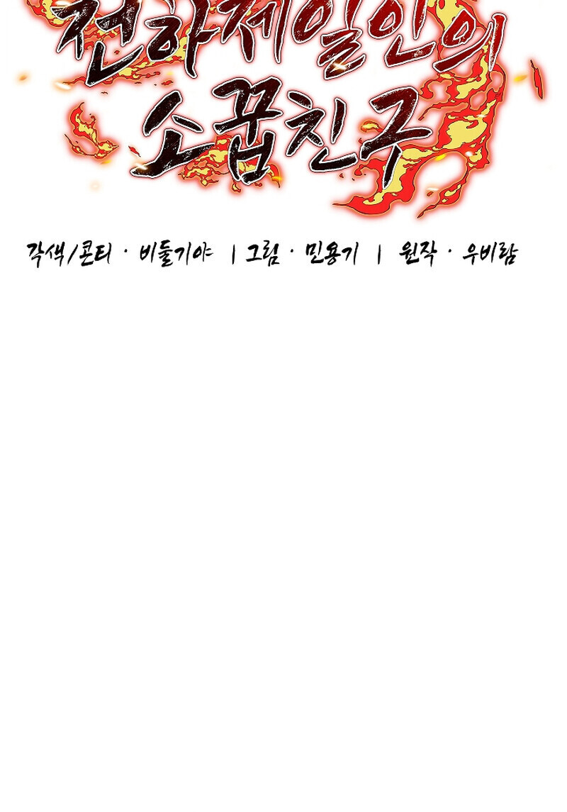 Childhood Friend of the Zenith สหายวัยเยาว์ของข้าแข็งแกร่งที่สุดในใต้หล้า ตอนที่ 68 หน้า 17