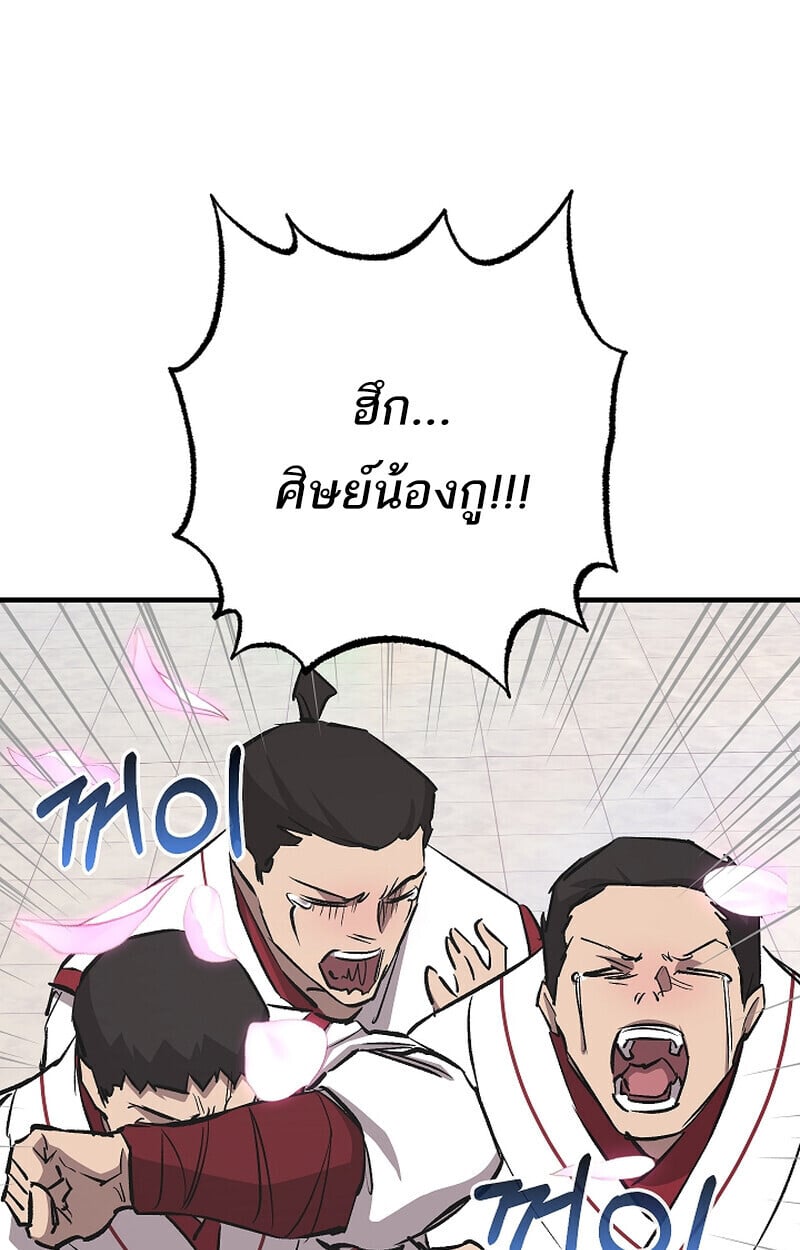 Childhood Friend of the Zenith สหายวัยเยาว์ของข้าแข็งแกร่งที่สุดในใต้หล้า ตอนที่ 68 หน้า 53