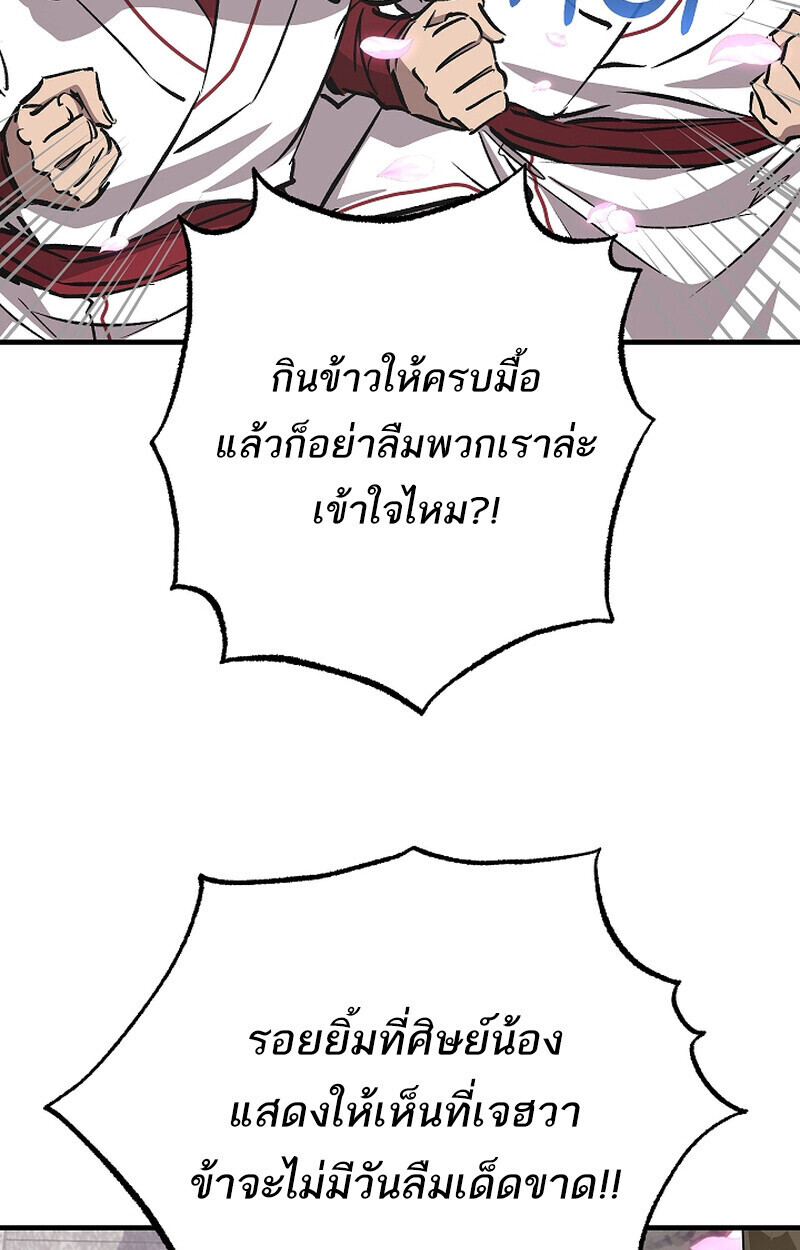 Childhood Friend of the Zenith สหายวัยเยาว์ของข้าแข็งแกร่งที่สุดในใต้หล้า ตอนที่ 68 หน้า 54