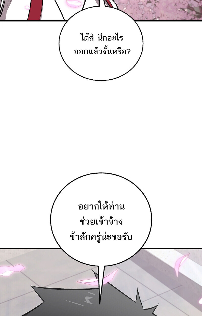 Childhood Friend of the Zenith สหายวัยเยาว์ของข้าแข็งแกร่งที่สุดในใต้หล้า ตอนที่ 68 หน้า 59