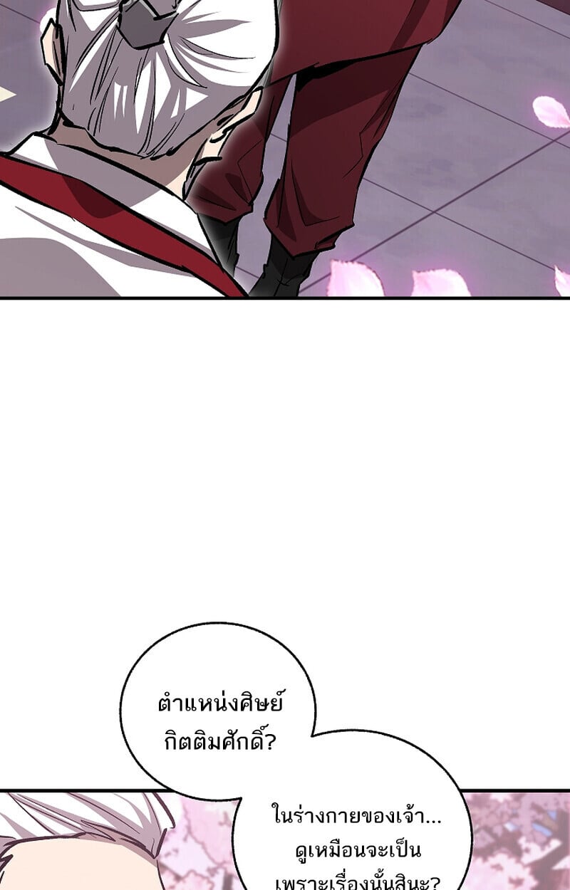 Childhood Friend of the Zenith สหายวัยเยาว์ของข้าแข็งแกร่งที่สุดในใต้หล้า ตอนที่ 68 หน้า 67