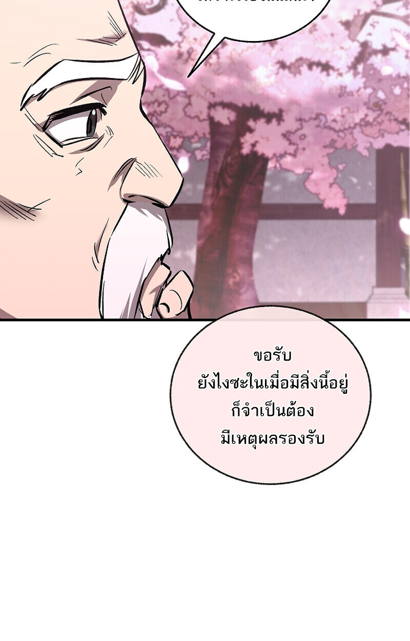 Childhood Friend of the Zenith สหายวัยเยาว์ของข้าแข็งแกร่งที่สุดในใต้หล้า ตอนที่ 68 หน้า 68