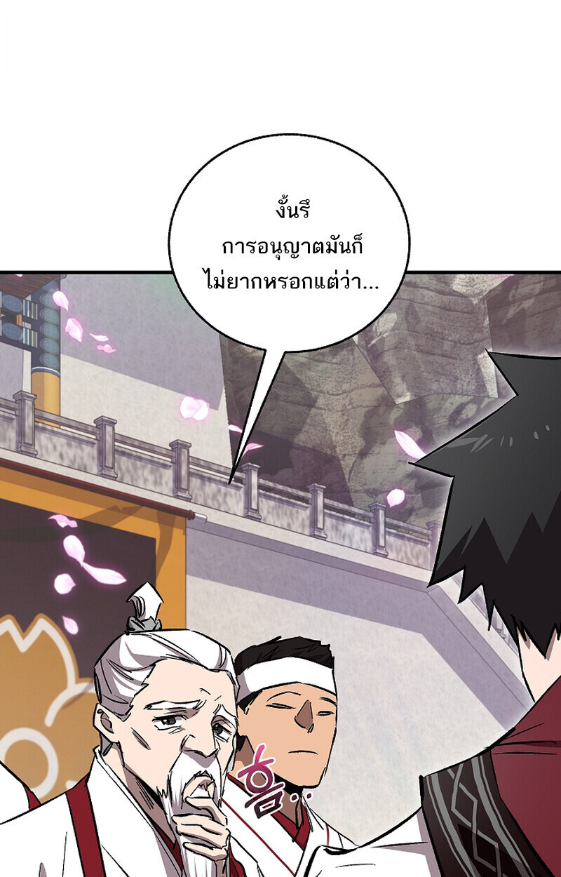 Childhood Friend of the Zenith สหายวัยเยาว์ของข้าแข็งแกร่งที่สุดในใต้หล้า ตอนที่ 68 หน้า 69