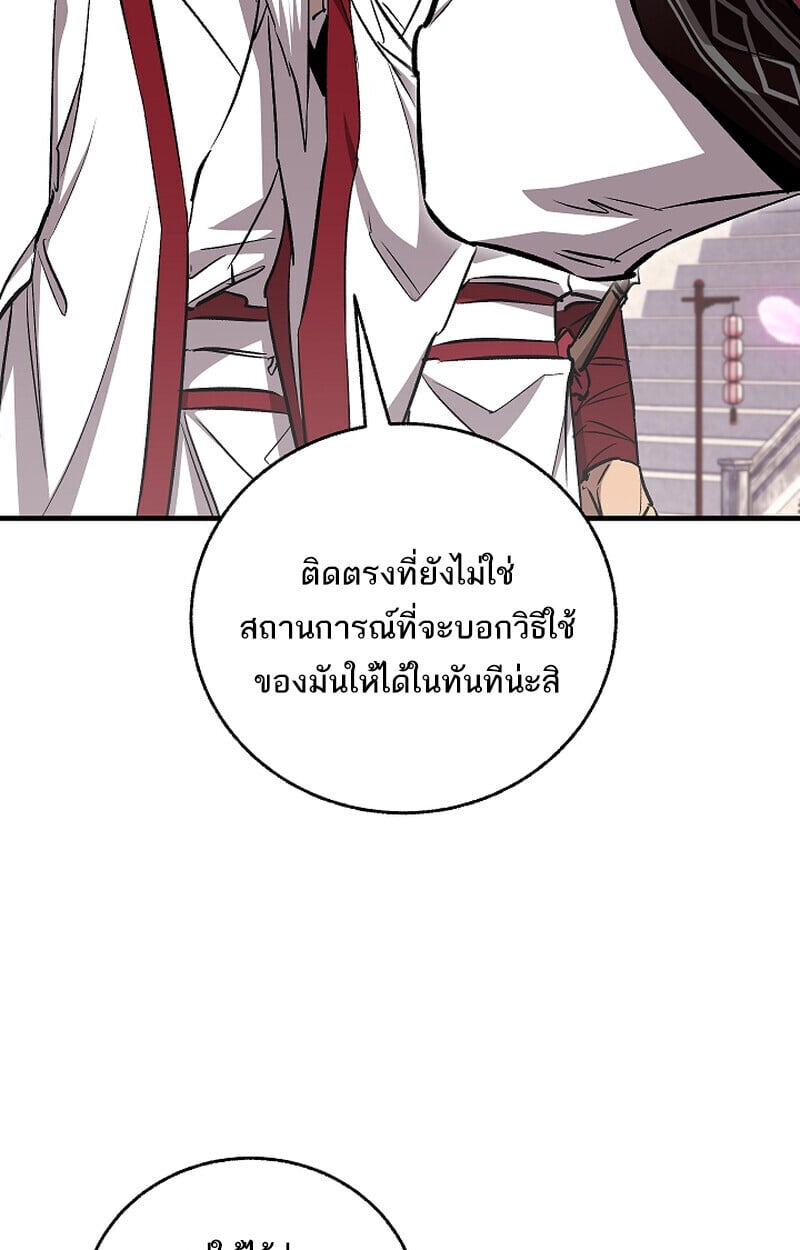 Childhood Friend of the Zenith สหายวัยเยาว์ของข้าแข็งแกร่งที่สุดในใต้หล้า ตอนที่ 68 หน้า 70