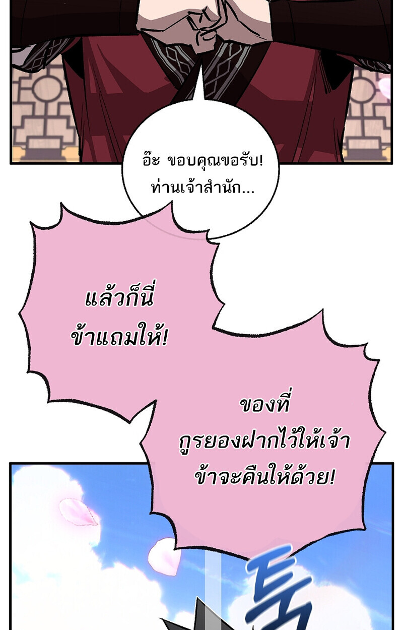 Childhood Friend of the Zenith สหายวัยเยาว์ของข้าแข็งแกร่งที่สุดในใต้หล้า ตอนที่ 68 หน้า 74