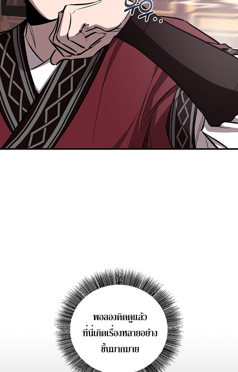 Childhood Friend of the Zenith สหายวัยเยาว์ของข้าแข็งแกร่งที่สุดในใต้หล้า ตอนที่ 68 หน้า 83