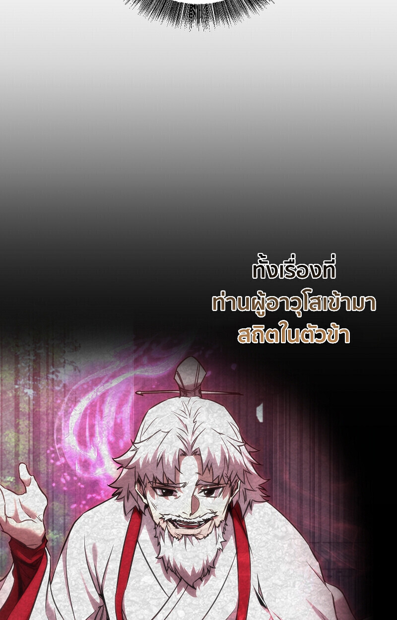 Childhood Friend of the Zenith สหายวัยเยาว์ของข้าแข็งแกร่งที่สุดในใต้หล้า ตอนที่ 68 หน้า 84