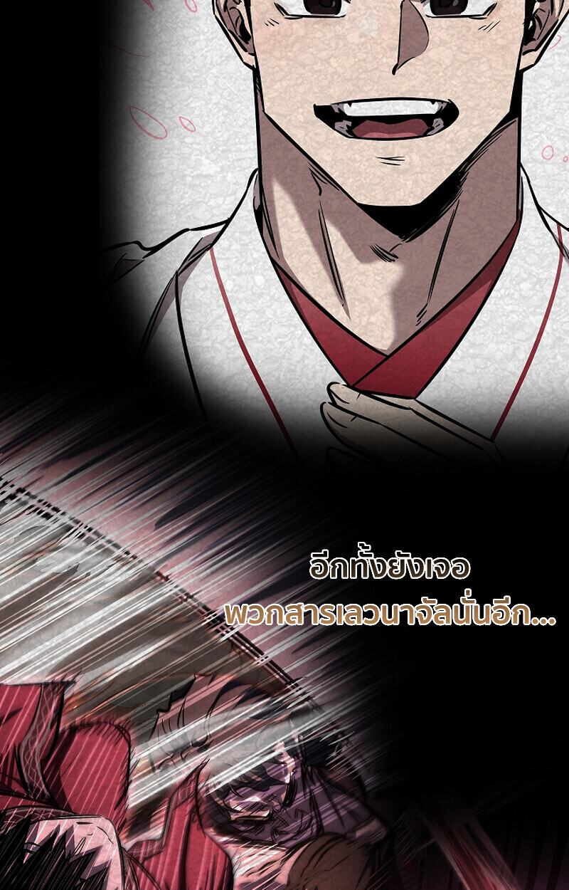 Childhood Friend of the Zenith สหายวัยเยาว์ของข้าแข็งแกร่งที่สุดในใต้หล้า ตอนที่ 68 หน้า 86