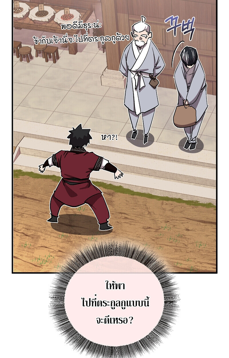 Childhood Friend of the Zenith สหายวัยเยาว์ของข้าแข็งแกร่งที่สุดในใต้หล้า ตอนที่ 68 หน้า 96