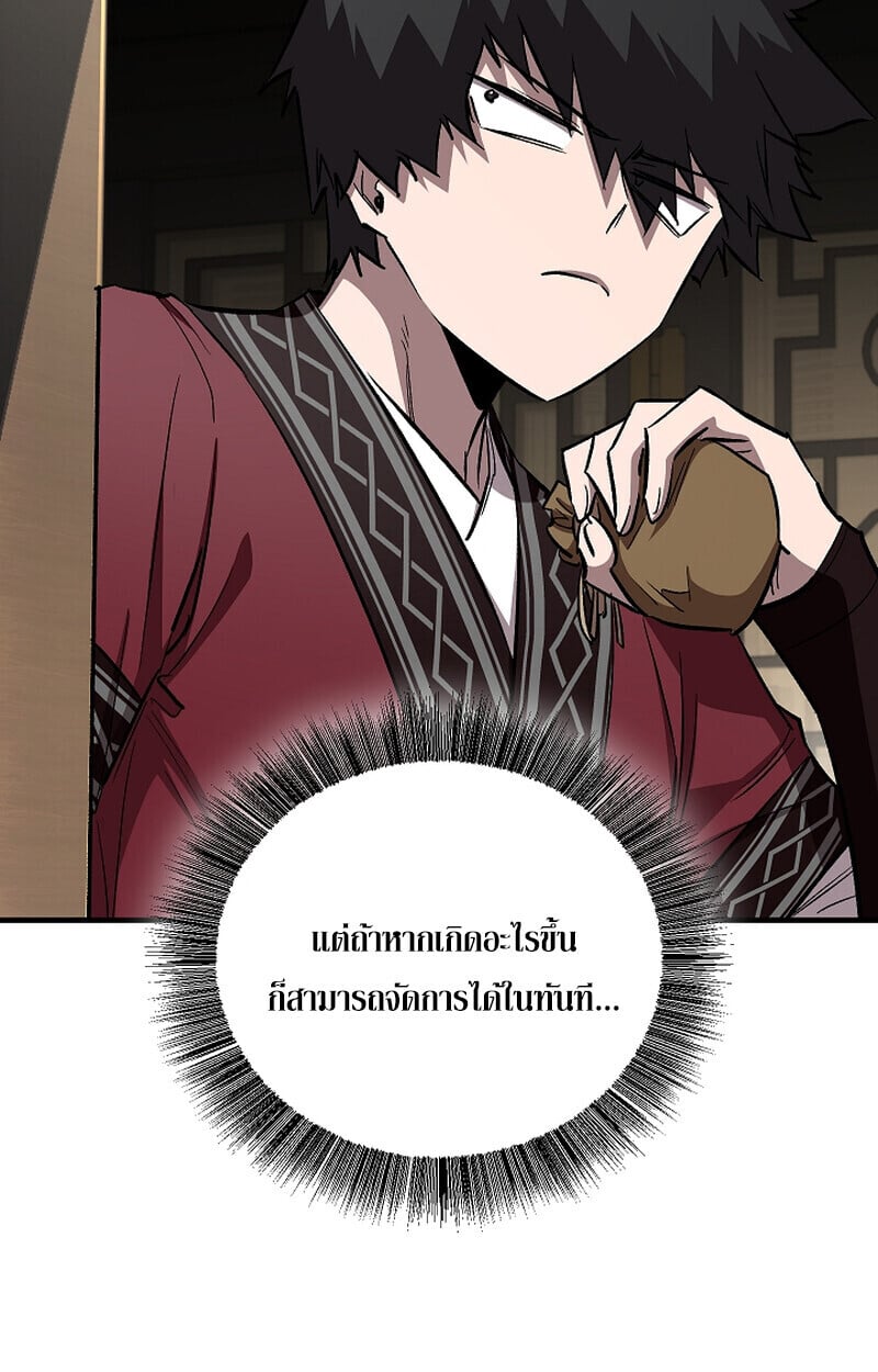 Childhood Friend of the Zenith สหายวัยเยาว์ของข้าแข็งแกร่งที่สุดในใต้หล้า ตอนที่ 68 หน้า 98