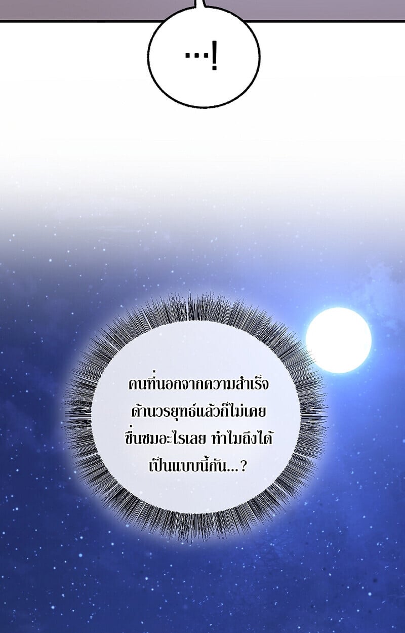 Childhood Friend of the Zenith สหายวัยเยาว์ของข้าแข็งแกร่งที่สุดในใต้หล้า ตอนที่ 71 หน้า 102