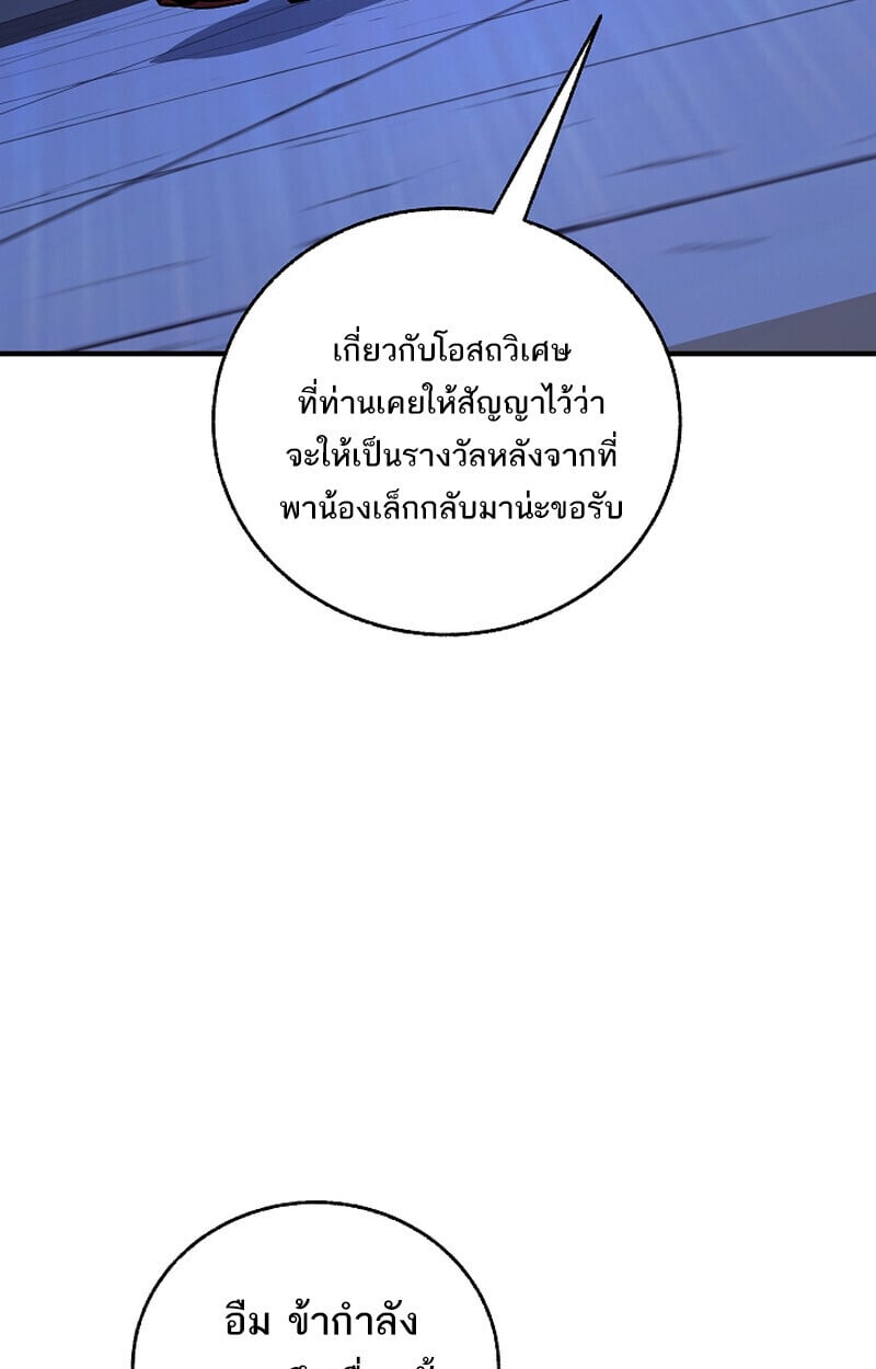 Childhood Friend of the Zenith สหายวัยเยาว์ของข้าแข็งแกร่งที่สุดในใต้หล้า ตอนที่ 71 หน้า 121