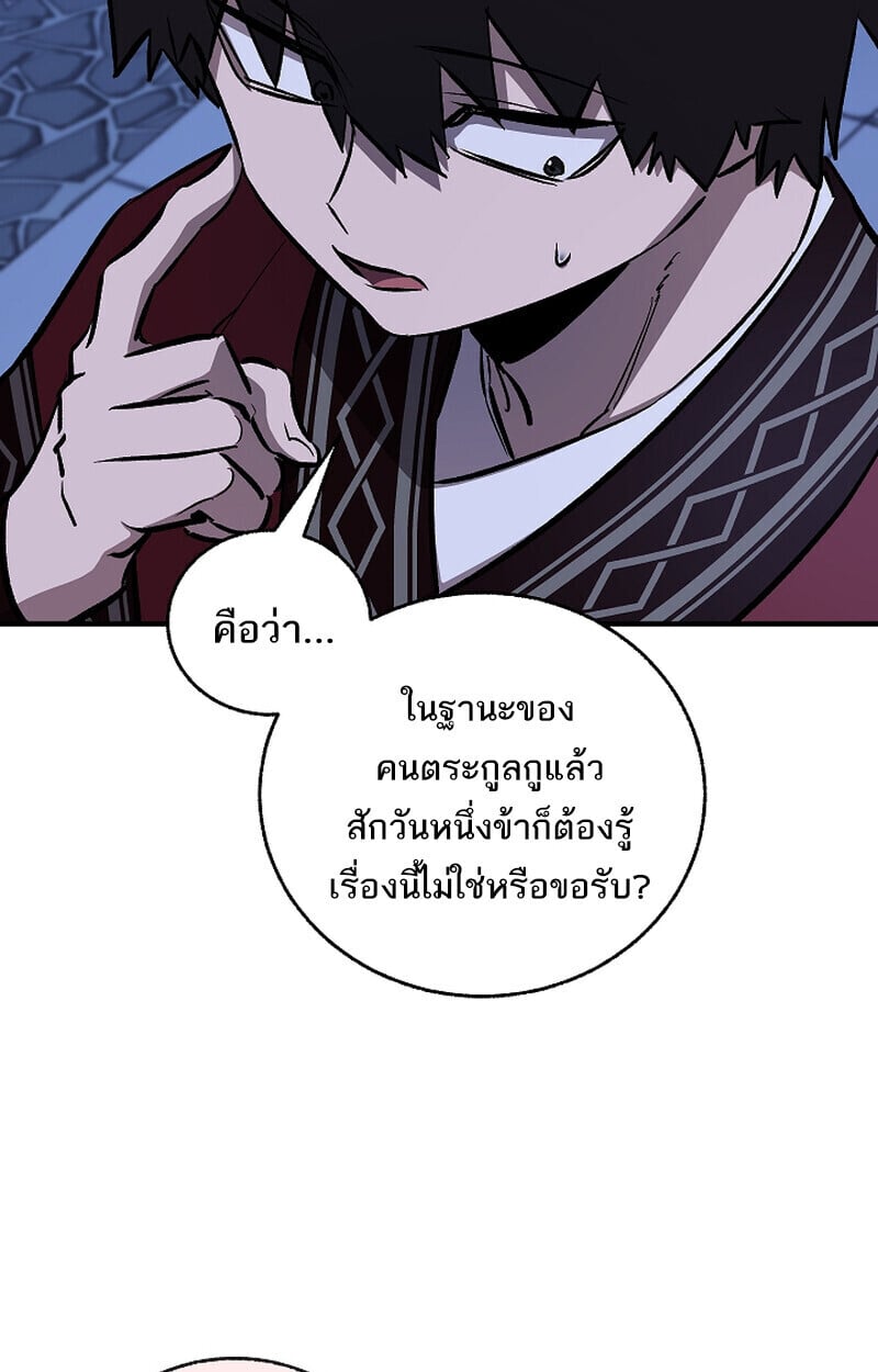 Childhood Friend of the Zenith สหายวัยเยาว์ของข้าแข็งแกร่งที่สุดในใต้หล้า ตอนที่ 71 หน้า 126