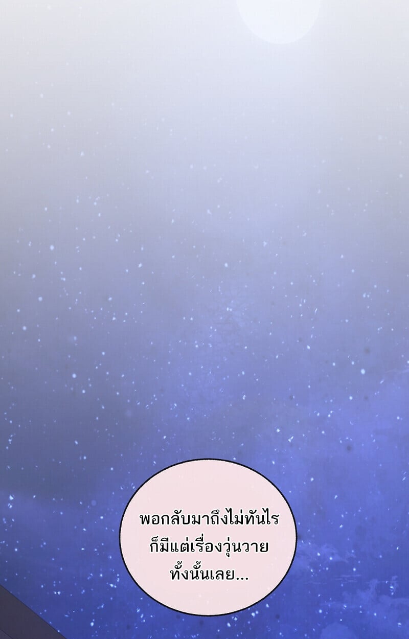 Childhood Friend of the Zenith สหายวัยเยาว์ของข้าแข็งแกร่งที่สุดในใต้หล้า ตอนที่ 71 หน้า 133