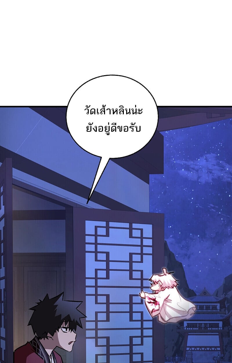 Childhood Friend of the Zenith สหายวัยเยาว์ของข้าแข็งแกร่งที่สุดในใต้หล้า ตอนที่ 71 หน้า 143