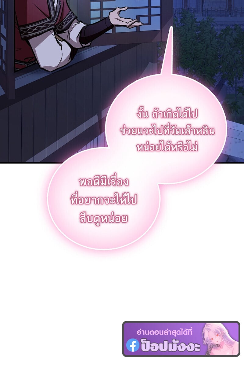 Childhood Friend of the Zenith สหายวัยเยาว์ของข้าแข็งแกร่งที่สุดในใต้หล้า ตอนที่ 71 หน้า 144