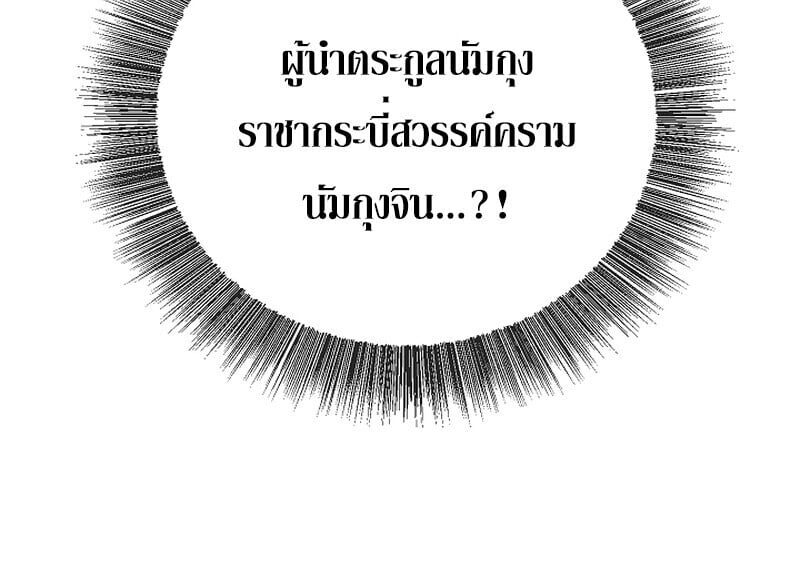 Childhood Friend of the Zenith สหายวัยเยาว์ของข้าแข็งแกร่งที่สุดในใต้หล้า ตอนที่ 71 หน้า 54