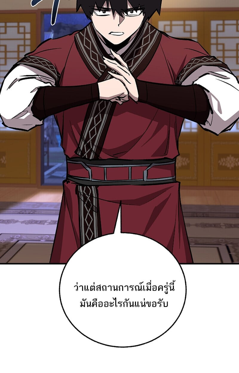 Childhood Friend of the Zenith สหายวัยเยาว์ของข้าแข็งแกร่งที่สุดในใต้หล้า ตอนที่ 71 หน้า 57