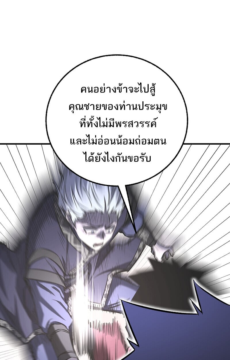 Childhood Friend of the Zenith สหายวัยเยาว์ของข้าแข็งแกร่งที่สุดในใต้หล้า ตอนที่ 71 หน้า 70