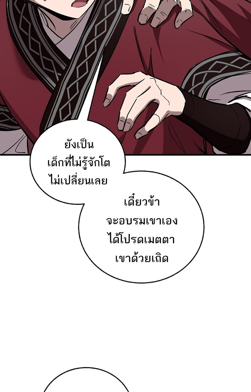 Childhood Friend of the Zenith สหายวัยเยาว์ของข้าแข็งแกร่งที่สุดในใต้หล้า ตอนที่ 71 หน้า 78