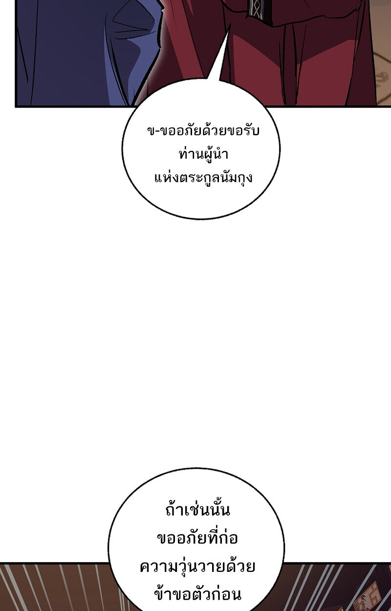 Childhood Friend of the Zenith สหายวัยเยาว์ของข้าแข็งแกร่งที่สุดในใต้หล้า ตอนที่ 71 หน้า 80