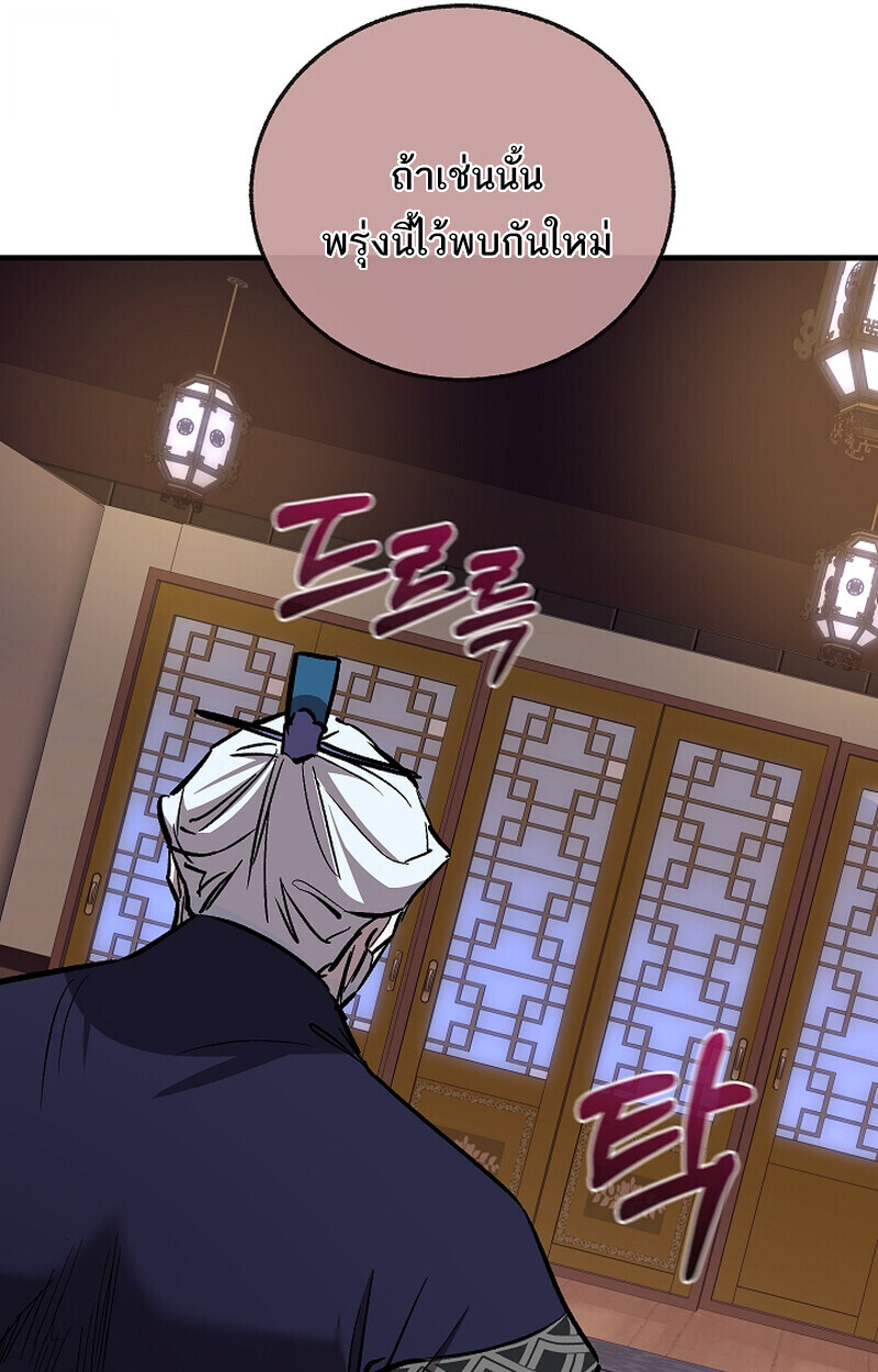 Childhood Friend of the Zenith สหายวัยเยาว์ของข้าแข็งแกร่งที่สุดในใต้หล้า ตอนที่ 71 หน้า 85