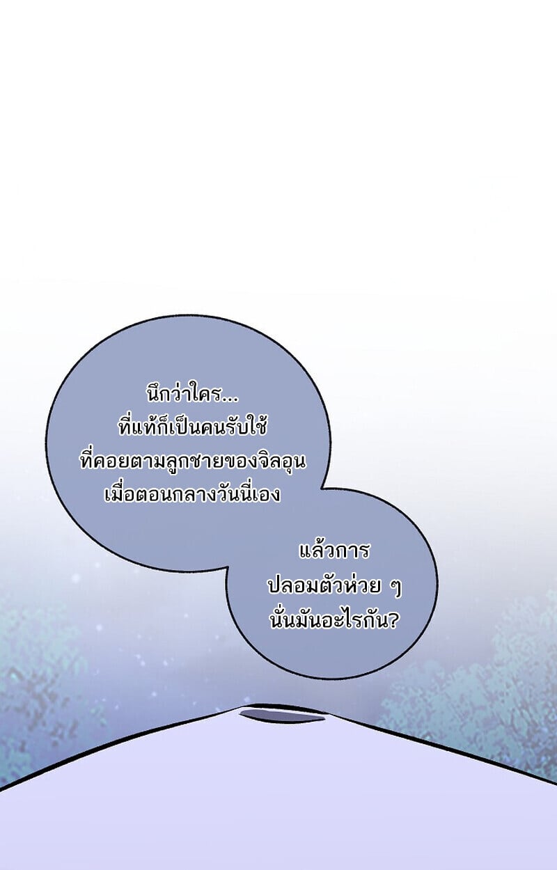 Childhood Friend of the Zenith สหายวัยเยาว์ของข้าแข็งแกร่งที่สุดในใต้หล้า ตอนที่ 72 หน้า 101