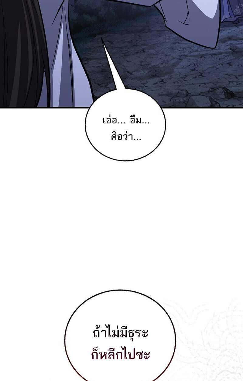 Childhood Friend of the Zenith สหายวัยเยาว์ของข้าแข็งแกร่งที่สุดในใต้หล้า ตอนที่ 72 หน้า 105