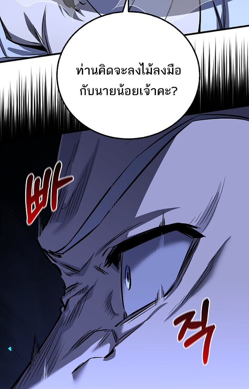 Childhood Friend of the Zenith สหายวัยเยาว์ของข้าแข็งแกร่งที่สุดในใต้หล้า ตอนที่ 72 หน้า 113