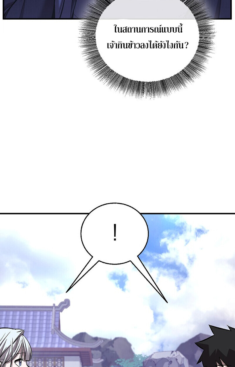 Childhood Friend of the Zenith สหายวัยเยาว์ของข้าแข็งแกร่งที่สุดในใต้หล้า ตอนที่ 72 หน้า 21