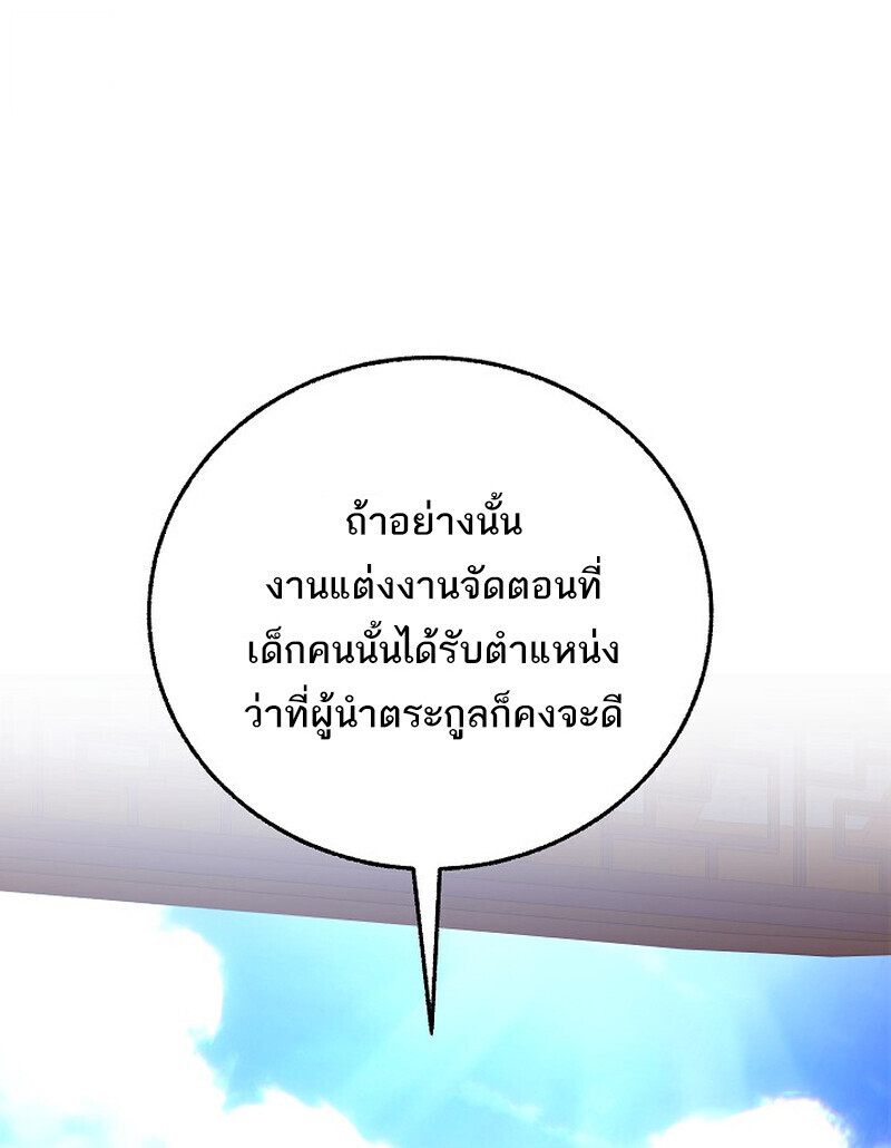 Childhood Friend of the Zenith สหายวัยเยาว์ของข้าแข็งแกร่งที่สุดในใต้หล้า ตอนที่ 72 หน้า 25