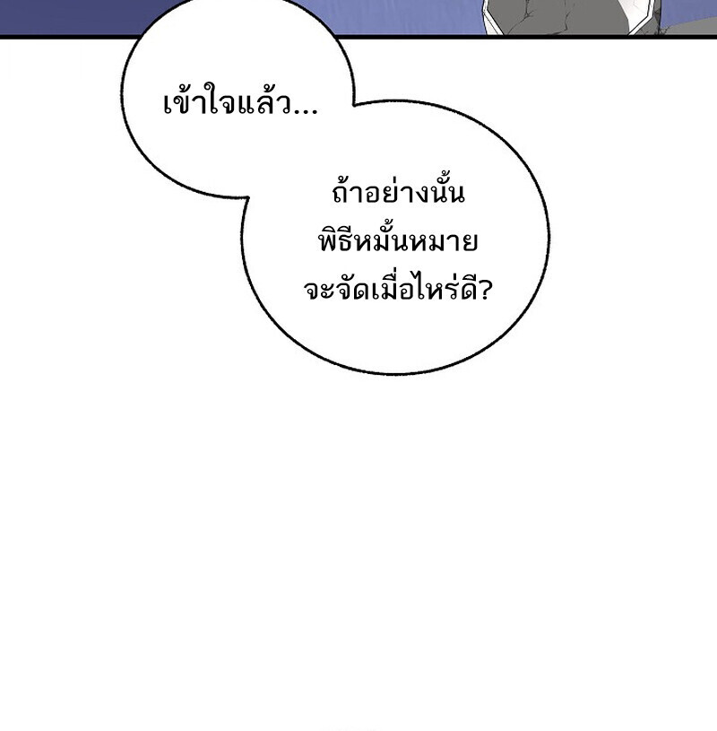 Childhood Friend of the Zenith สหายวัยเยาว์ของข้าแข็งแกร่งที่สุดในใต้หล้า ตอนที่ 72 หน้า 33