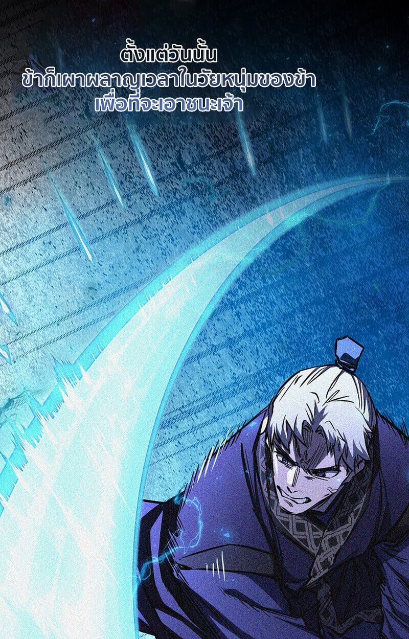 Childhood Friend of the Zenith สหายวัยเยาว์ของข้าแข็งแกร่งที่สุดในใต้หล้า ตอนที่ 72 หน้า 49