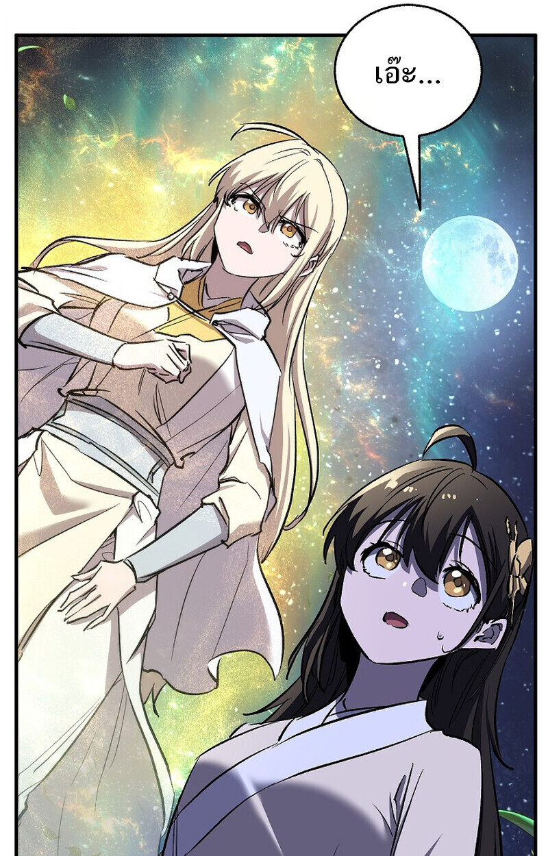 Childhood Friend of the Zenith สหายวัยเยาว์ของข้าแข็งแกร่งที่สุดในใต้หล้า ตอนที่ 72 หน้า 88