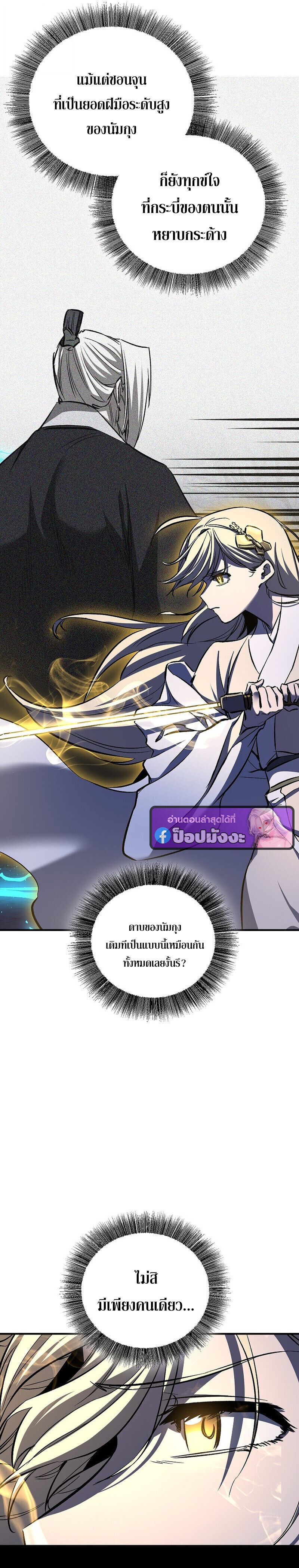 Childhood Friend of the Zenith สหายวัยเยาว์ของข้าแข็งแกร่งที่สุดในใต้หล้า ตอนที่ 73 หน้า 106