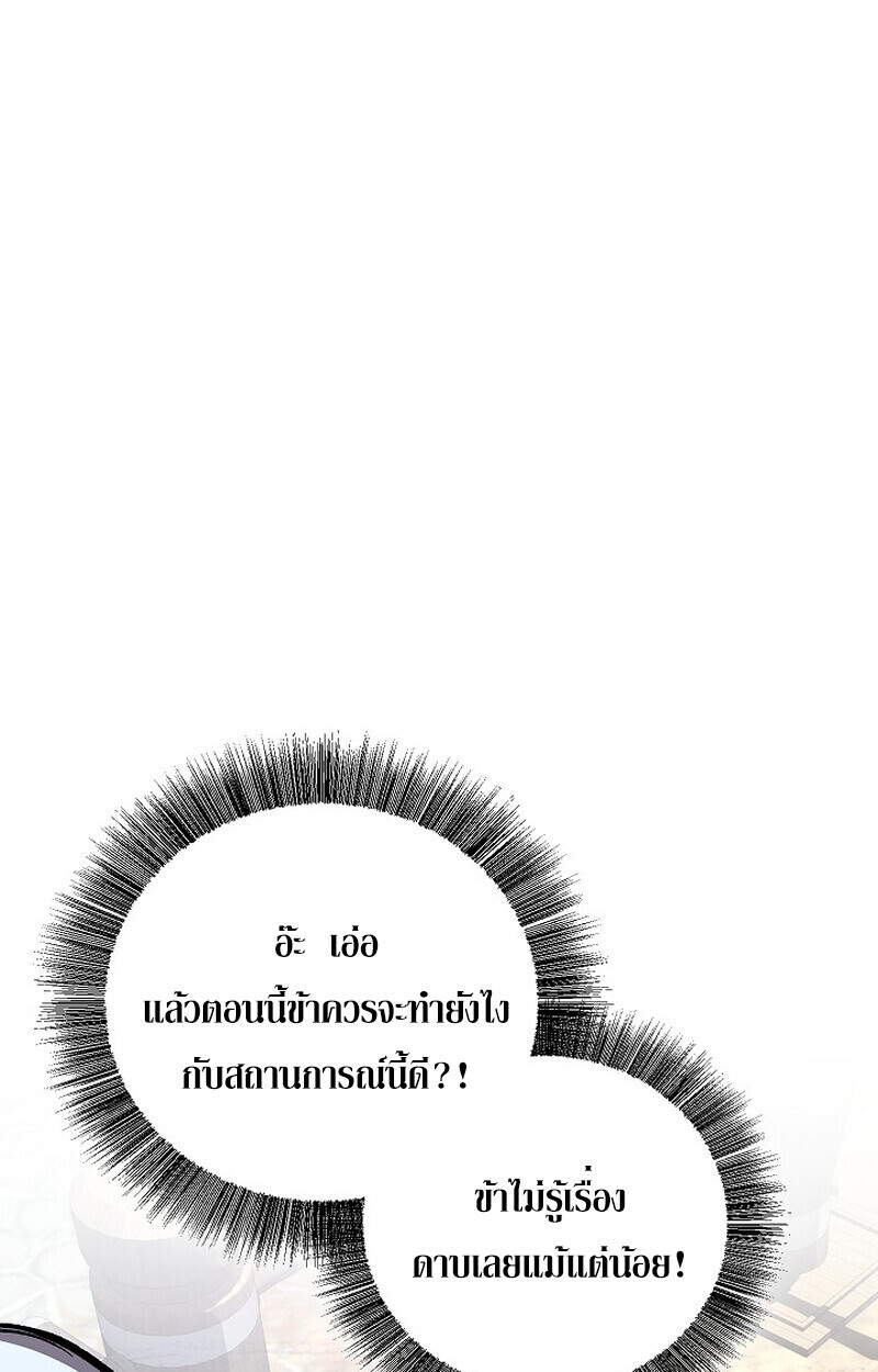 Childhood Friend of the Zenith สหายวัยเยาว์ของข้าแข็งแกร่งที่สุดในใต้หล้า ตอนที่ 74 หน้า 104