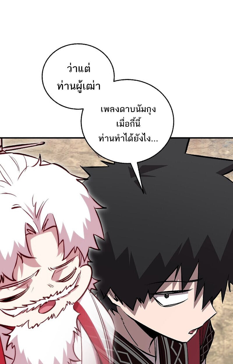 Childhood Friend of the Zenith สหายวัยเยาว์ของข้าแข็งแกร่งที่สุดในใต้หล้า ตอนที่ 74 หน้า 139