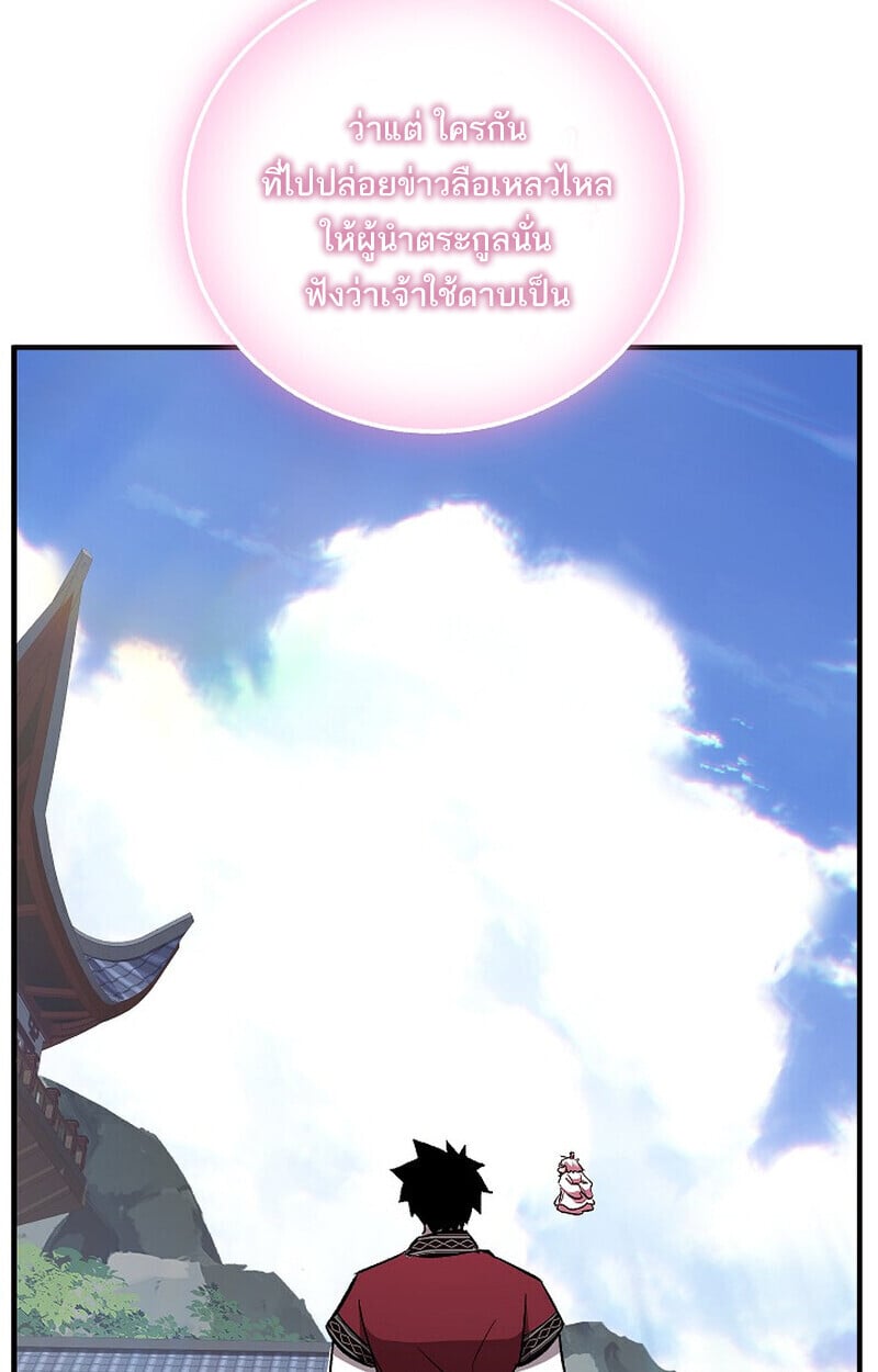 Childhood Friend of the Zenith สหายวัยเยาว์ของข้าแข็งแกร่งที่สุดในใต้หล้า ตอนที่ 74 หน้า 141