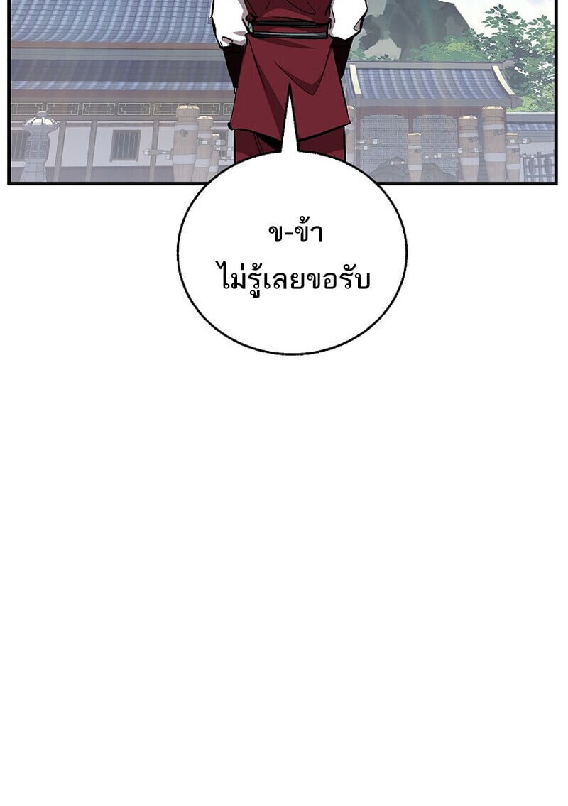 Childhood Friend of the Zenith สหายวัยเยาว์ของข้าแข็งแกร่งที่สุดในใต้หล้า ตอนที่ 74 หน้า 142