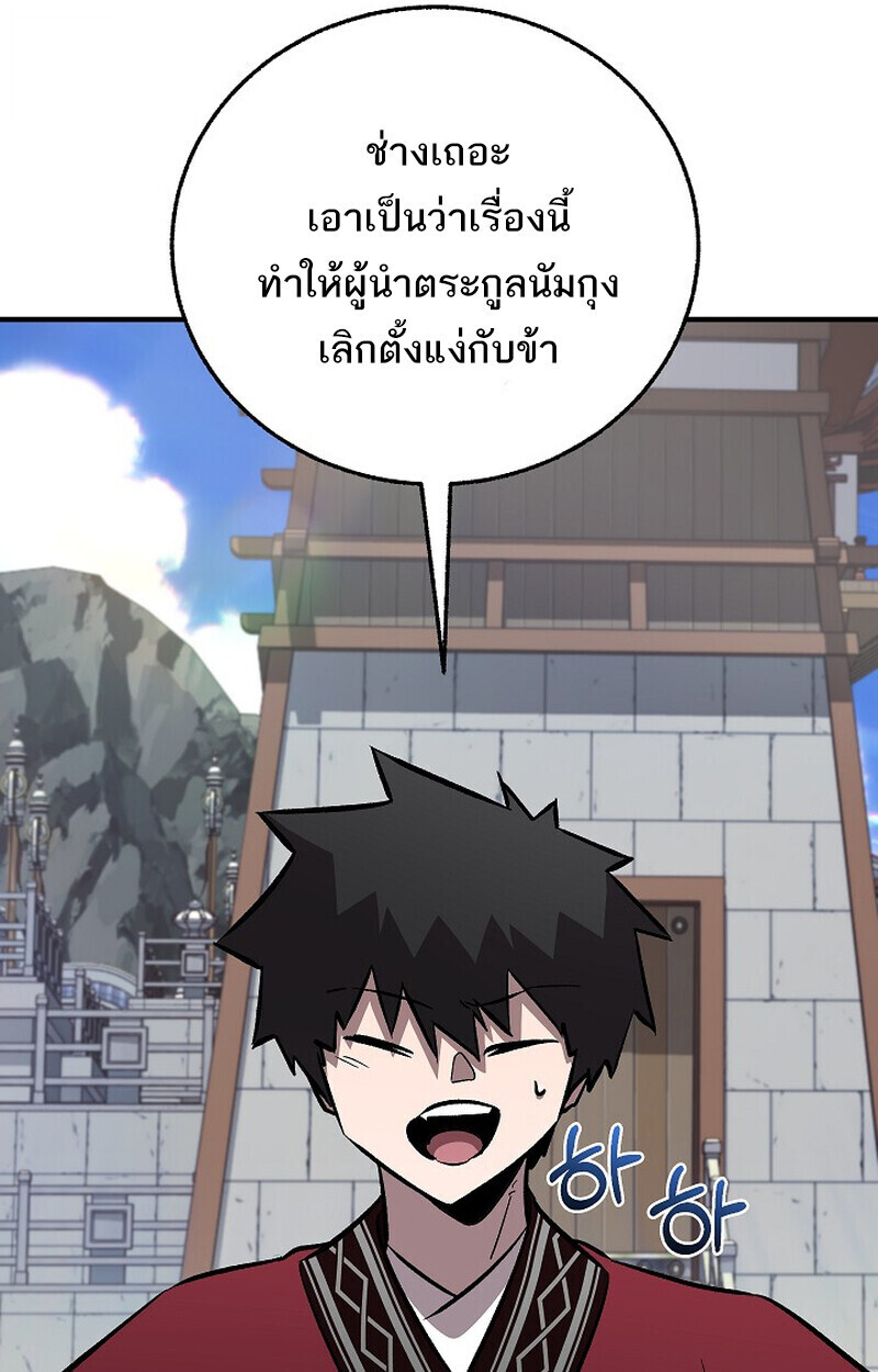 Childhood Friend of the Zenith สหายวัยเยาว์ของข้าแข็งแกร่งที่สุดในใต้หล้า ตอนที่ 74 หน้า 143