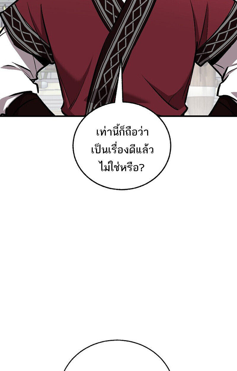 Childhood Friend of the Zenith สหายวัยเยาว์ของข้าแข็งแกร่งที่สุดในใต้หล้า ตอนที่ 74 หน้า 144