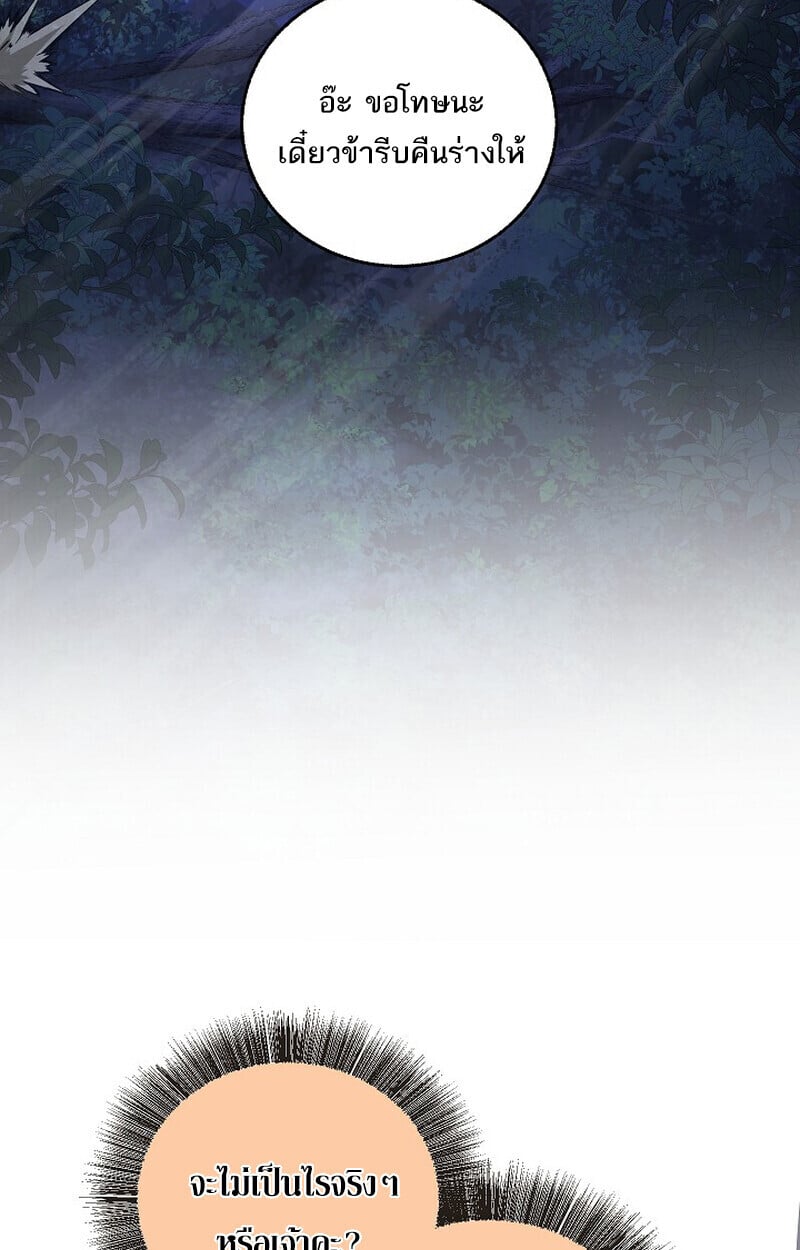 Childhood Friend of the Zenith สหายวัยเยาว์ของข้าแข็งแกร่งที่สุดในใต้หล้า ตอนที่ 74 หน้า 32