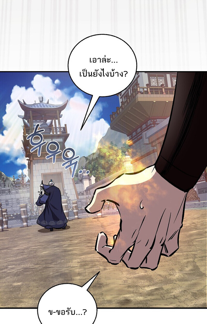 Childhood Friend of the Zenith สหายวัยเยาว์ของข้าแข็งแกร่งที่สุดในใต้หล้า ตอนที่ 74 หน้า 76