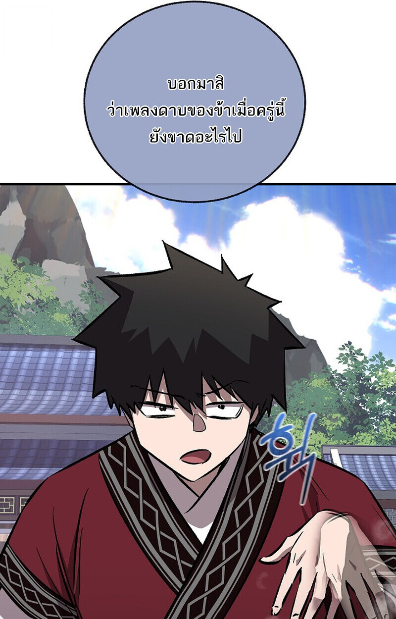 Childhood Friend of the Zenith สหายวัยเยาว์ของข้าแข็งแกร่งที่สุดในใต้หล้า ตอนที่ 74 หน้า 78