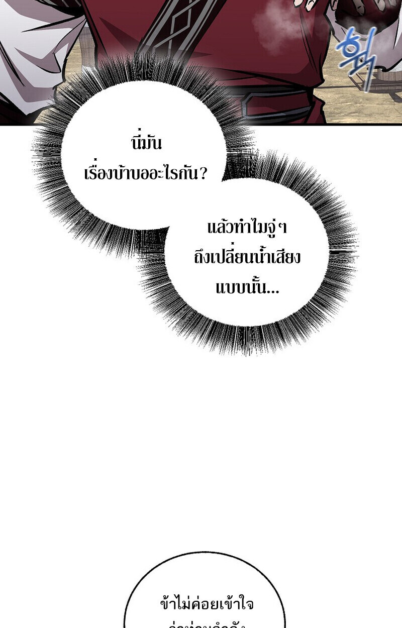 Childhood Friend of the Zenith สหายวัยเยาว์ของข้าแข็งแกร่งที่สุดในใต้หล้า ตอนที่ 74 หน้า 79